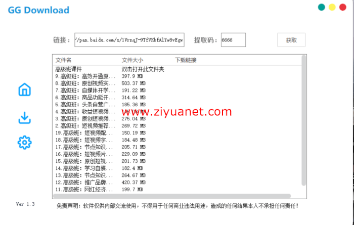 百度网盘免费下载工具GGDownload稳定下载百度云