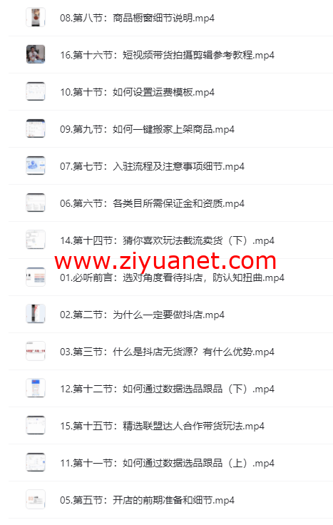 最新抖音橱窗卖货无货源视频课程al1026