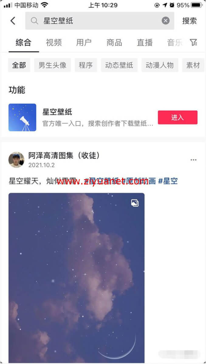 抖音通过壁纸账号操作赚钱的教程