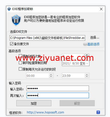 EXE程序加密软件v5.0.0.0 最新版lz1169
