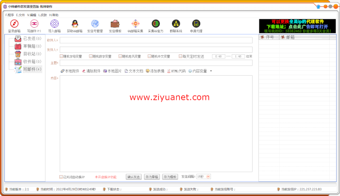 小帅QQ邮件群发器 V2.1 重置版lz1071