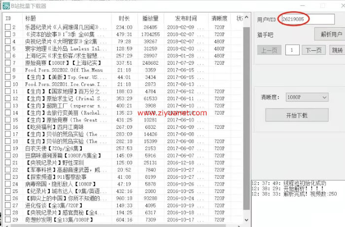 B站下载工具可批量下载lz1172