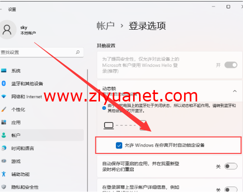 Win11设置人离开后电脑自动锁屏教程