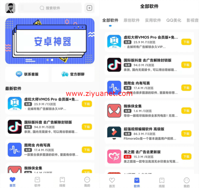 最新软件库APP源码前端加后端整套源码独立后台OD1645