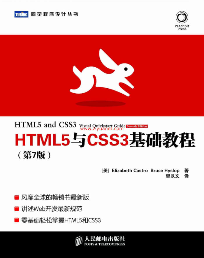 【分享】HTML5与CSS3基础教程