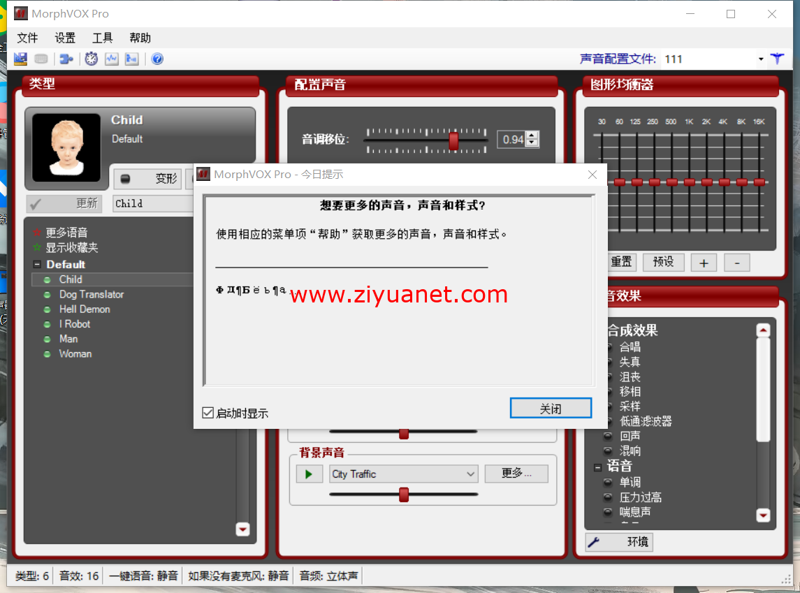 电脑版最好的变音器，全网最牛b的无需声卡变声器免费下载