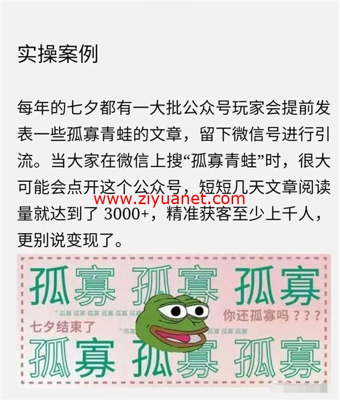 微信公众号通过SEO引流成功案例教程