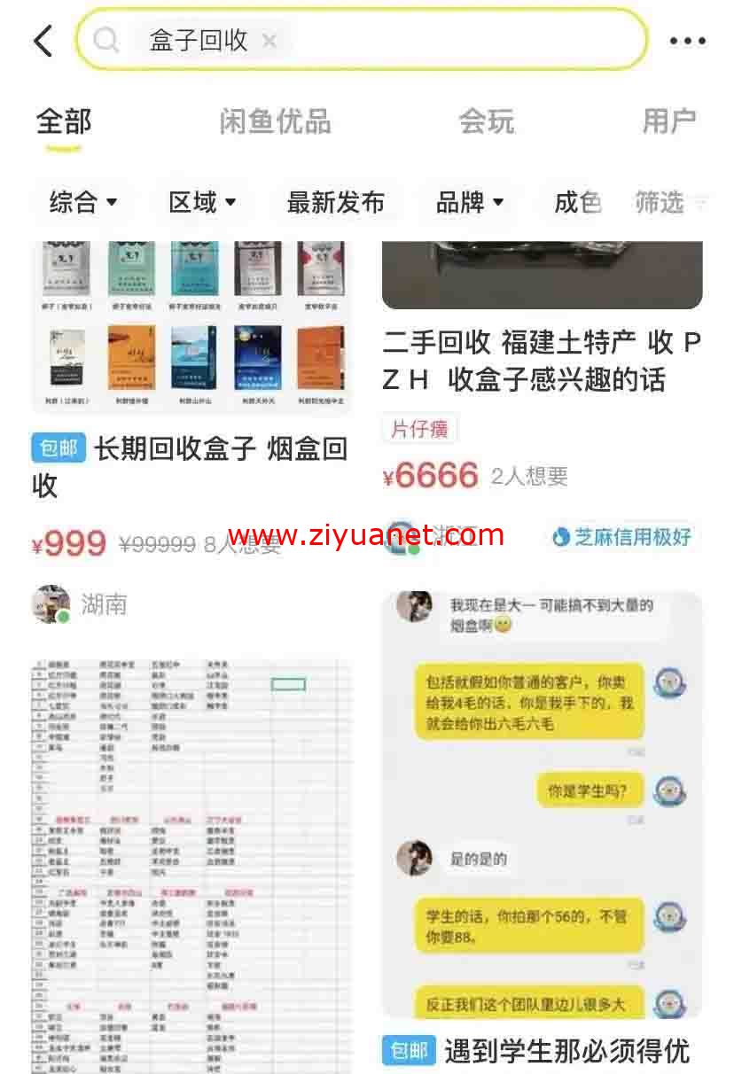 回收烟盒项目教程，月入过万，可做副业