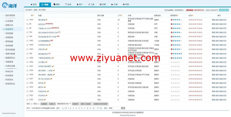 海洋cms影视管理系统网站源码，无加密代码，强劲功能、卓越性能OD1658