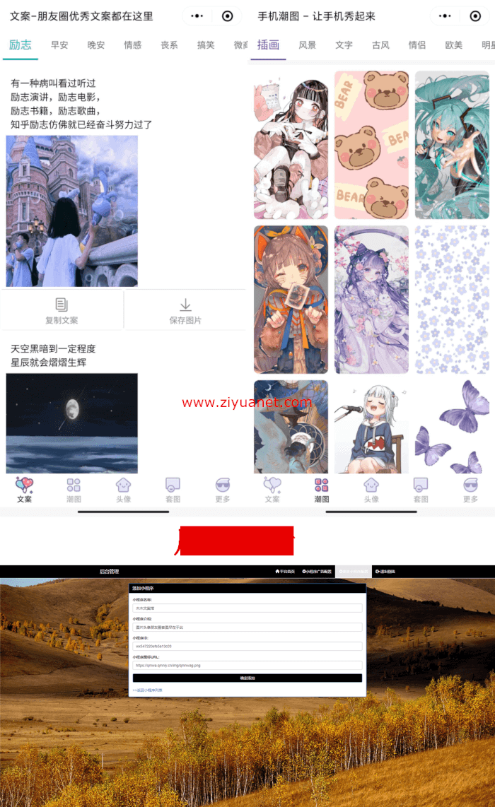 文案头像壁纸微信小程序源码带独立后台带流量主带教程OD1665