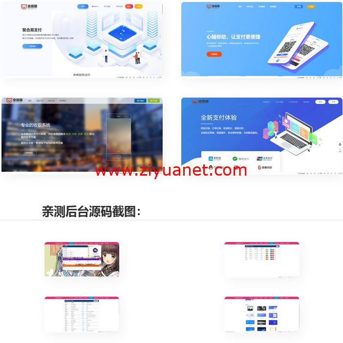 最新版彩虹易支付美化版源码，星域网络美化的彩虹易支付源码OD1668