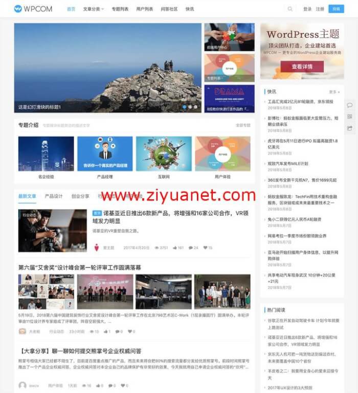 wordpress主题JustNews主题V6.01开心破解版OD1669