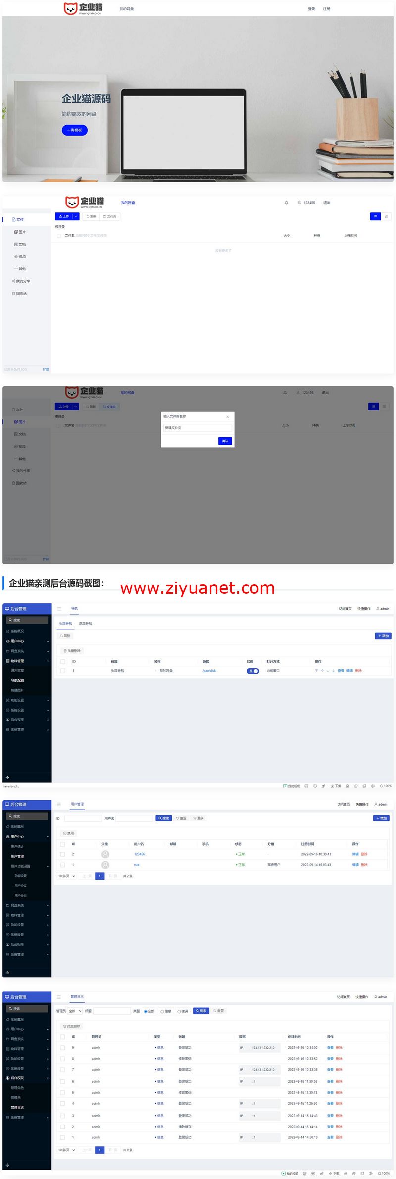 最新网盘云存储网站源码OD1690