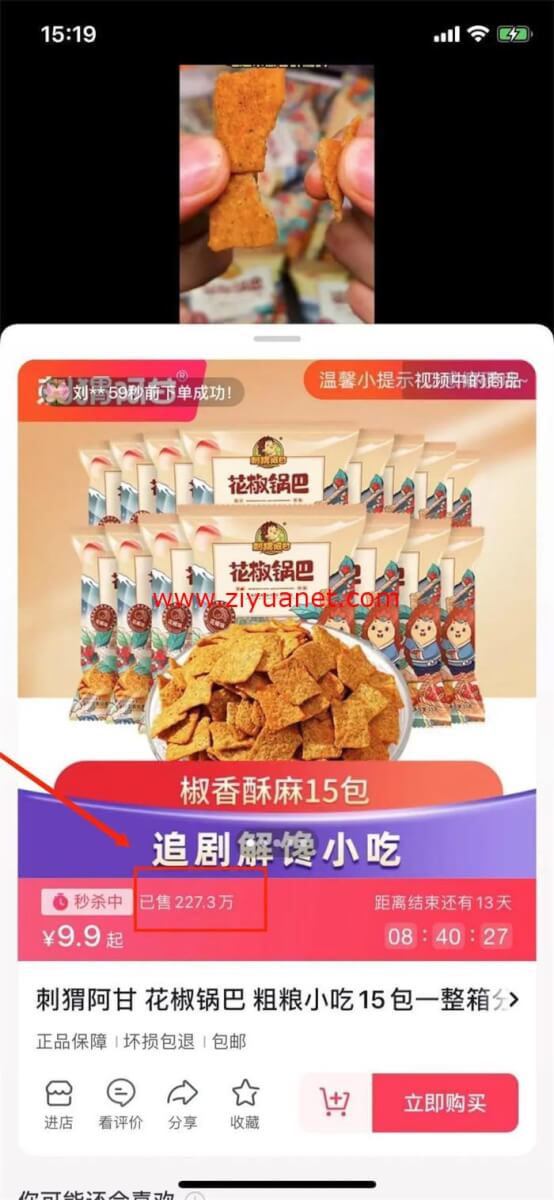 短视频零食带货低门槛快速赚钱教程