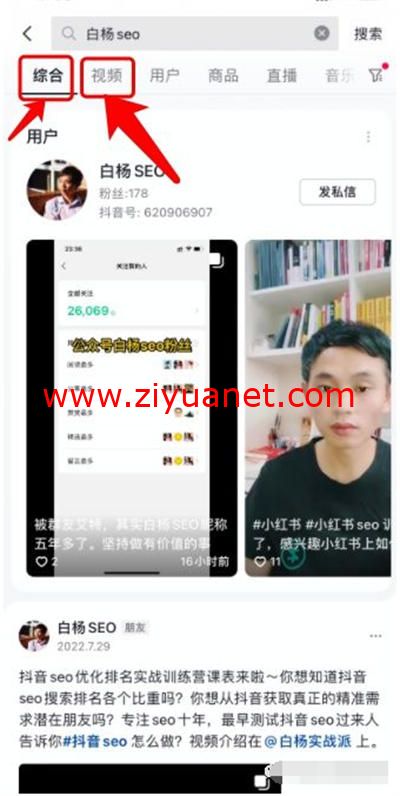 怎么做抖音关键词排名，怎么做抖音SEO搜索排名