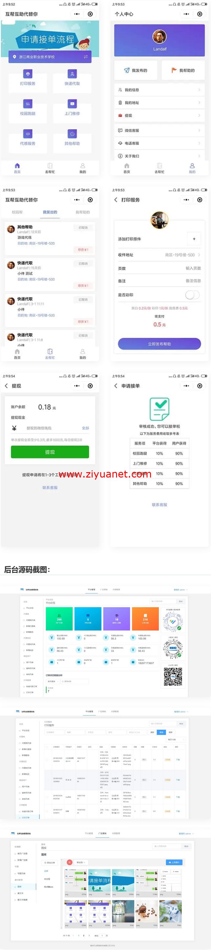 校园跑腿微信小程序源码带教程OD1709