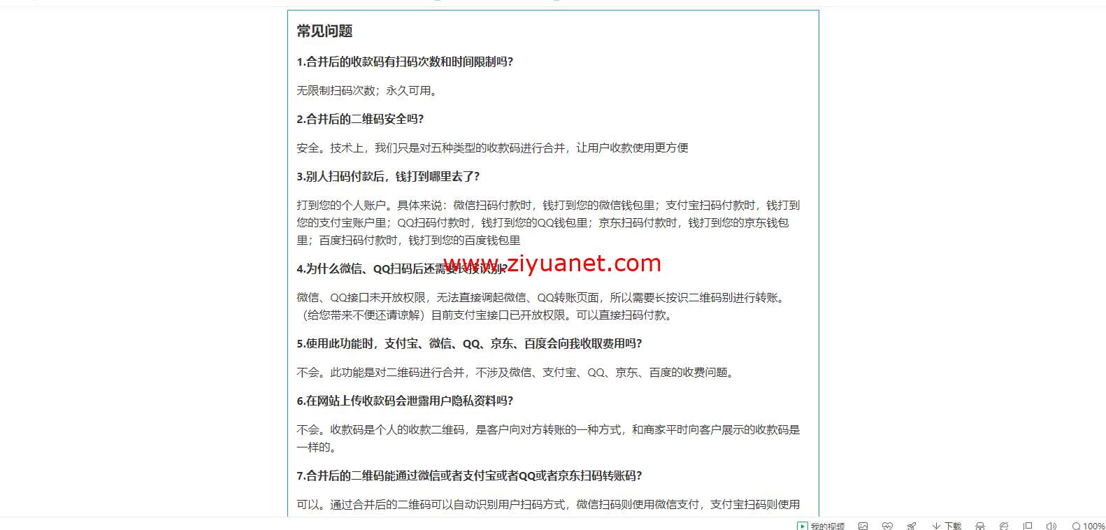 【亲测】七合一支付收款码源码聚合收款码系统带40+模板OD1717