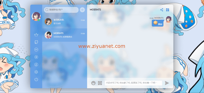最新二次元聊天室网站源码带后台带搭建教程OD1720
