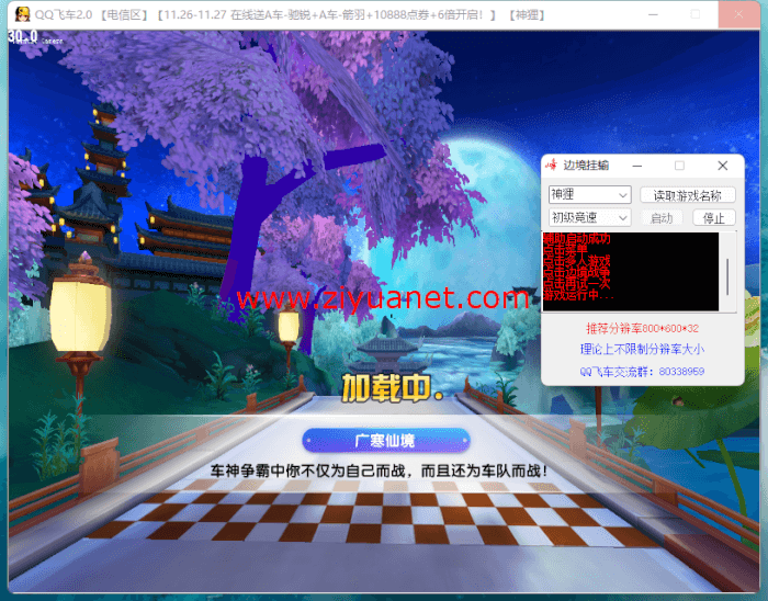 QQ飞车游戏边境辅助外挂免费下载，模拟按键操作，稳定不封号lz1178