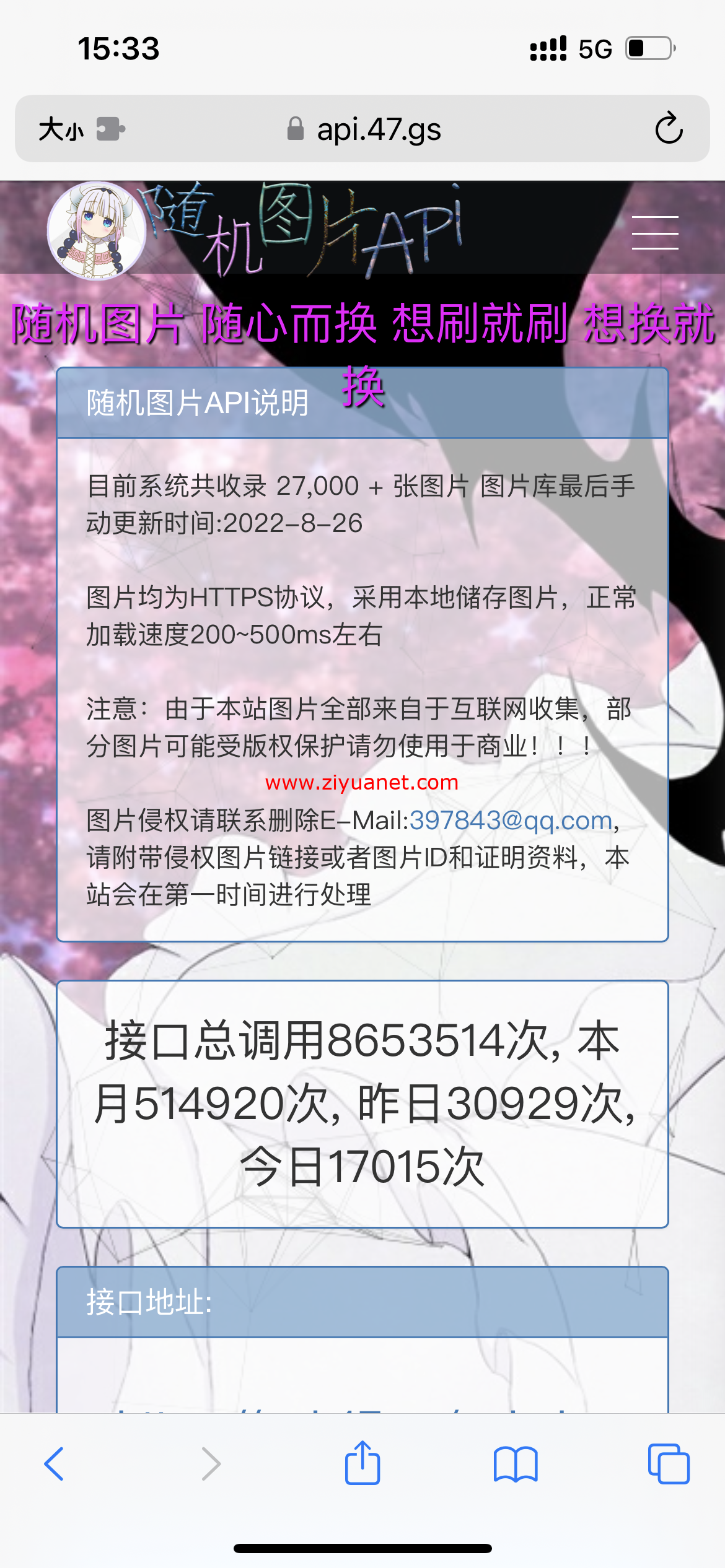 随机图片网站源码,全解密版本,带27000张图片OD1732