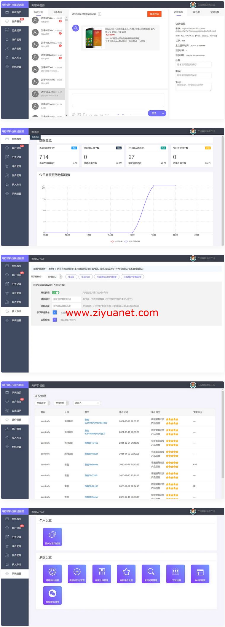 在线客服网站源码软件带自动回复带手机版管理后台OD1734