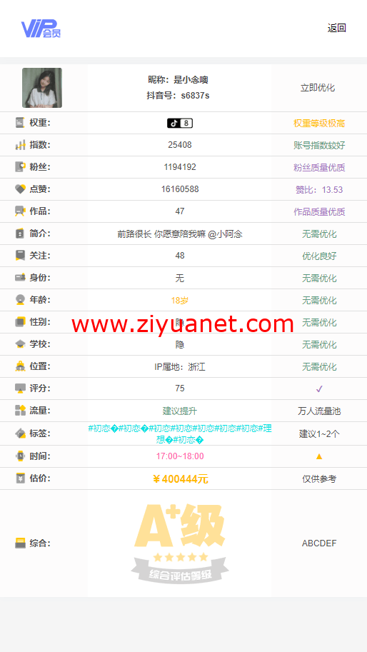 【全网首发】抖音权重查询源码+接口OD1737