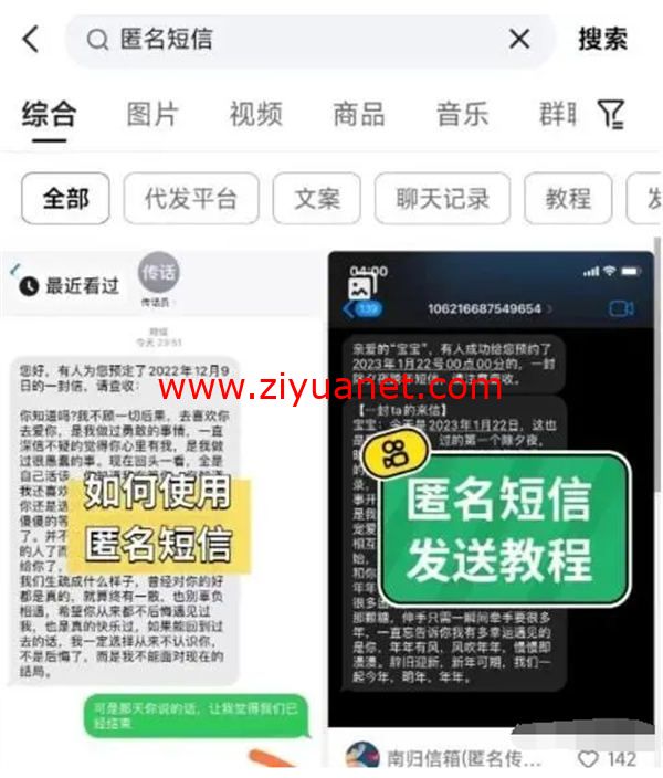 匿名短信项目收费1280的赚钱技巧