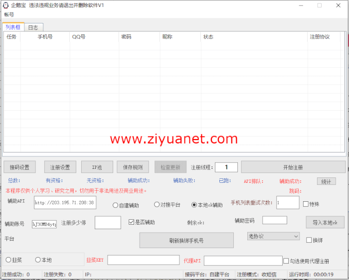 QQ号批量注册机软件工具下载OD1741