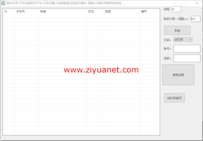 扫描手机号下绑定的QQ工具lz1180