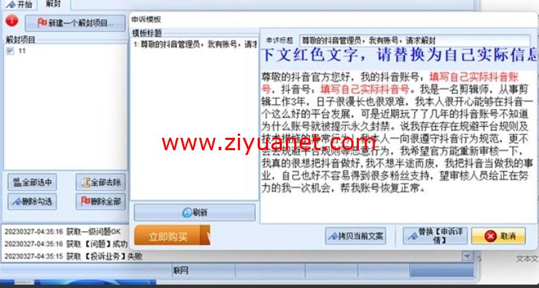 抖音申诉解封脚本工具带详细教程，成功率百分百bd1131