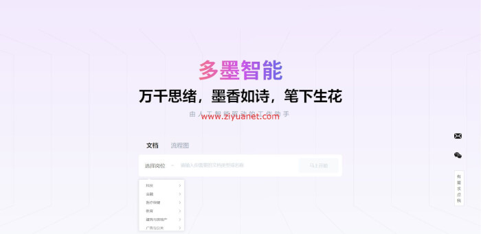 多墨智能--AI一键生成文档、流程图、思维导图