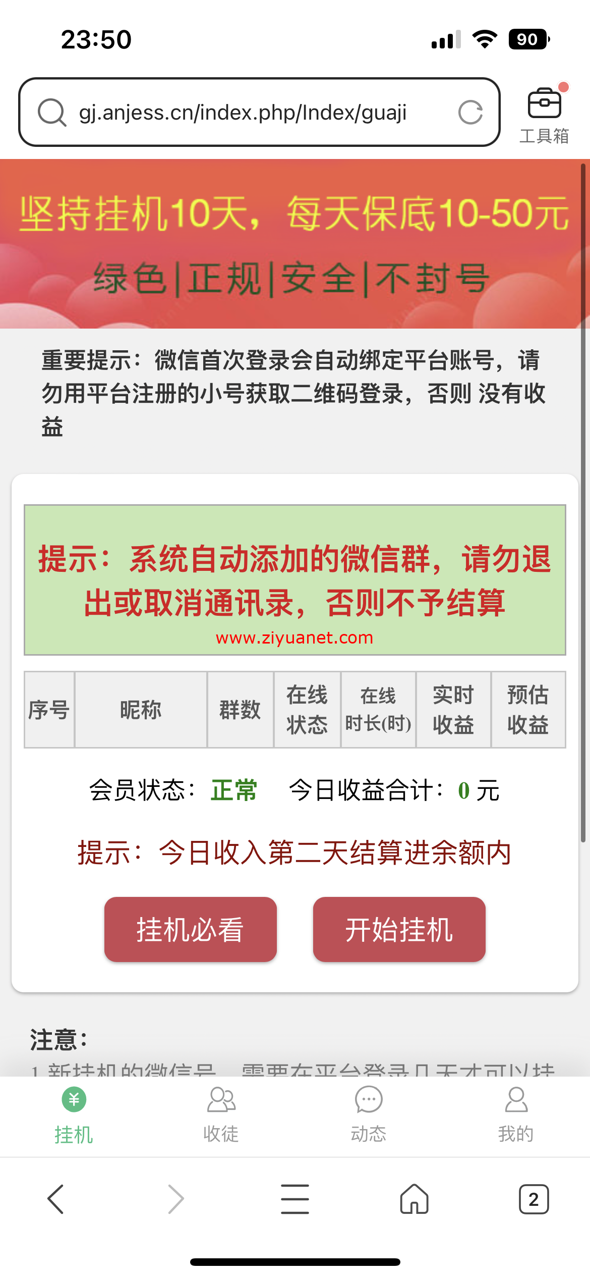 微信挂机赚钱平台，日入50+轻松躺赚