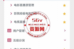 影视APP源码五级分销修复版-电影-小说-刷抖音-支付接口-安装教程OD1273