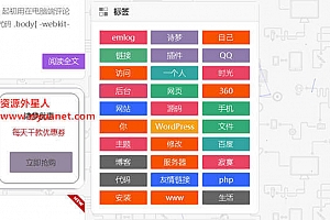 知更鸟begin主题美化自带的标签云样式代码