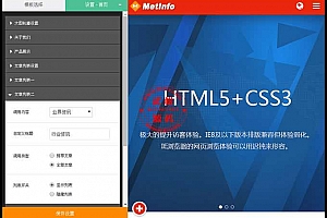 高端企业网站Metinfo最新版5.3商业版|中英繁三版网站+手机端+前端可视化操作OD1205