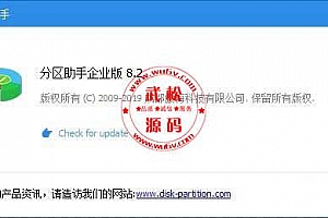 傲梅分区助手8.2.0-免除注册-企业单文件版