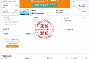 仿百度文库在线文档阅读系统源码-在线文档阅读和下载系统-集成支付接口OD1192