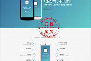 新款自适应在线APP分发平台系统商业版源码+详细教程+APP苹果安卓OD1152