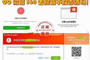 最新优化修复版防封域名网站源码-微信QQ打开任意链接-防拦截防红名源码不报毒OD1148