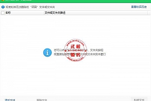 粉碎文件文件夹-360文件粉碎机v7.5.0.1056-单文件版