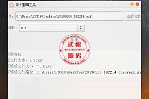 GIF压缩神器单文件版本-可自主调节压缩比-单文件版
