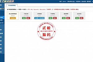 最新小霸王SEO站群v6.3免授权无限制版+安装教程-价值6000元OD1147