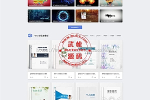 高仿熊猫高端办公图片素材站PPT模板下载站源码 WAP手机端+采集器+整站数据OD1212