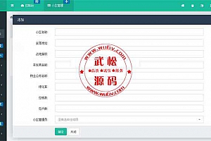 小区物业管理系统源码-多小区支持-PHP+mysql-操作简单-功能完善-用户体验良好OD1169