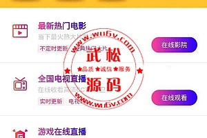最新五级分销全网VIP影视APP网站源码|微信QQ登录+安卓苹果双端+搭建教程OD1136