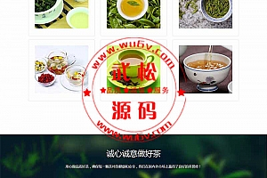 响应式茶叶类网站源码-HTML5茶叶茶艺茶文化养生茶网站织梦模板(自适应手机版)OD1544