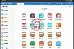 超强OA系统-通达2015网络办公系统Office Anywhere完美破解-全新UI设计+微信OA接口OD1088