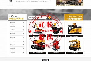 黄色机械设备挖掘机类网站织梦模板(带手机端)OD1541