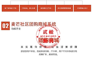 微擎微赞-麦芒社区团购拼团V2.0.17OD1408