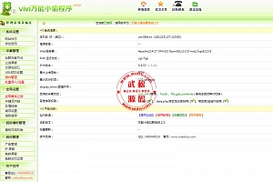 分享一款站群利器vivi万能小偷【站群版】2.4破解版镜像克隆采集网站源码OD1141
